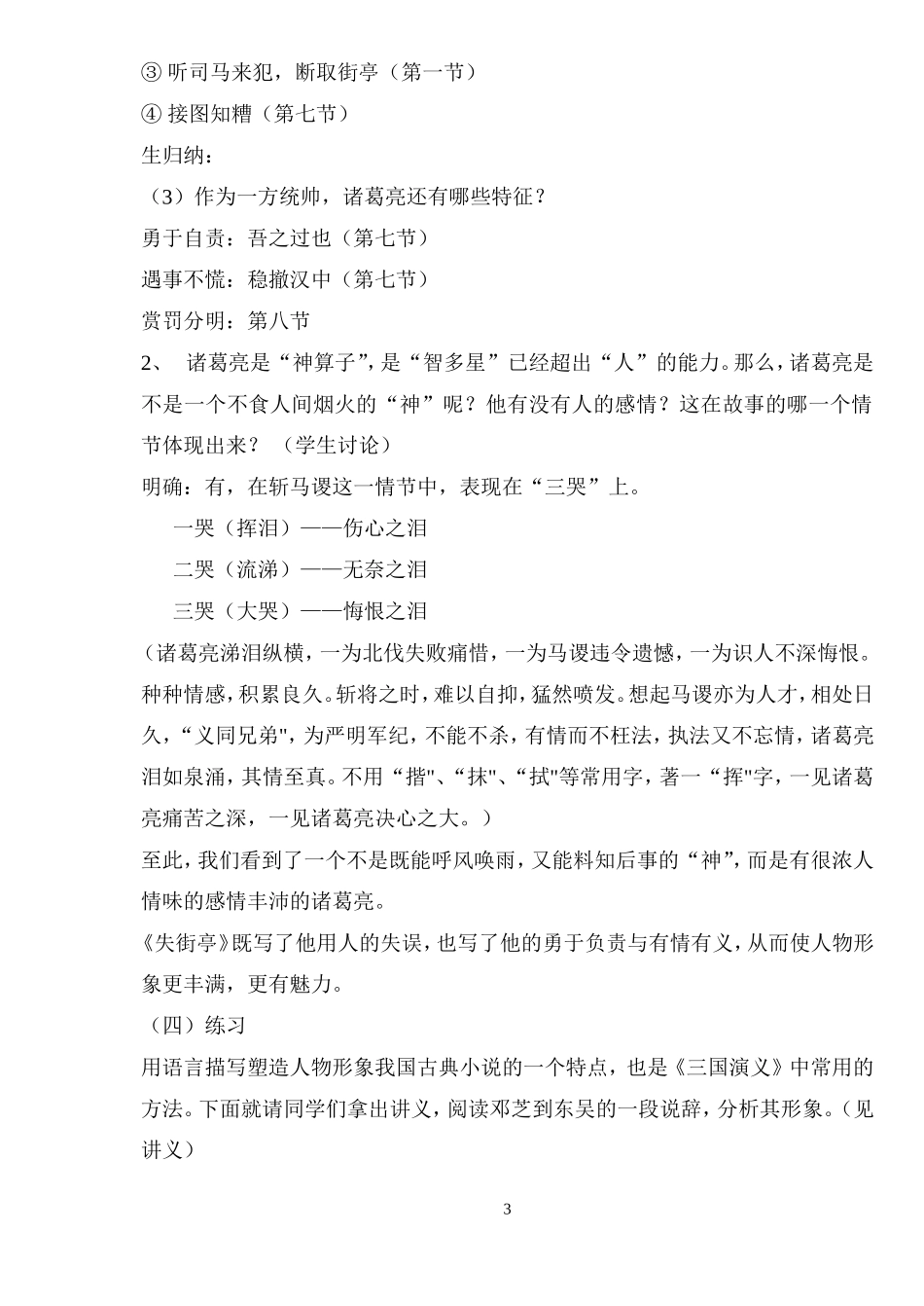 教案：失街亭_第3页