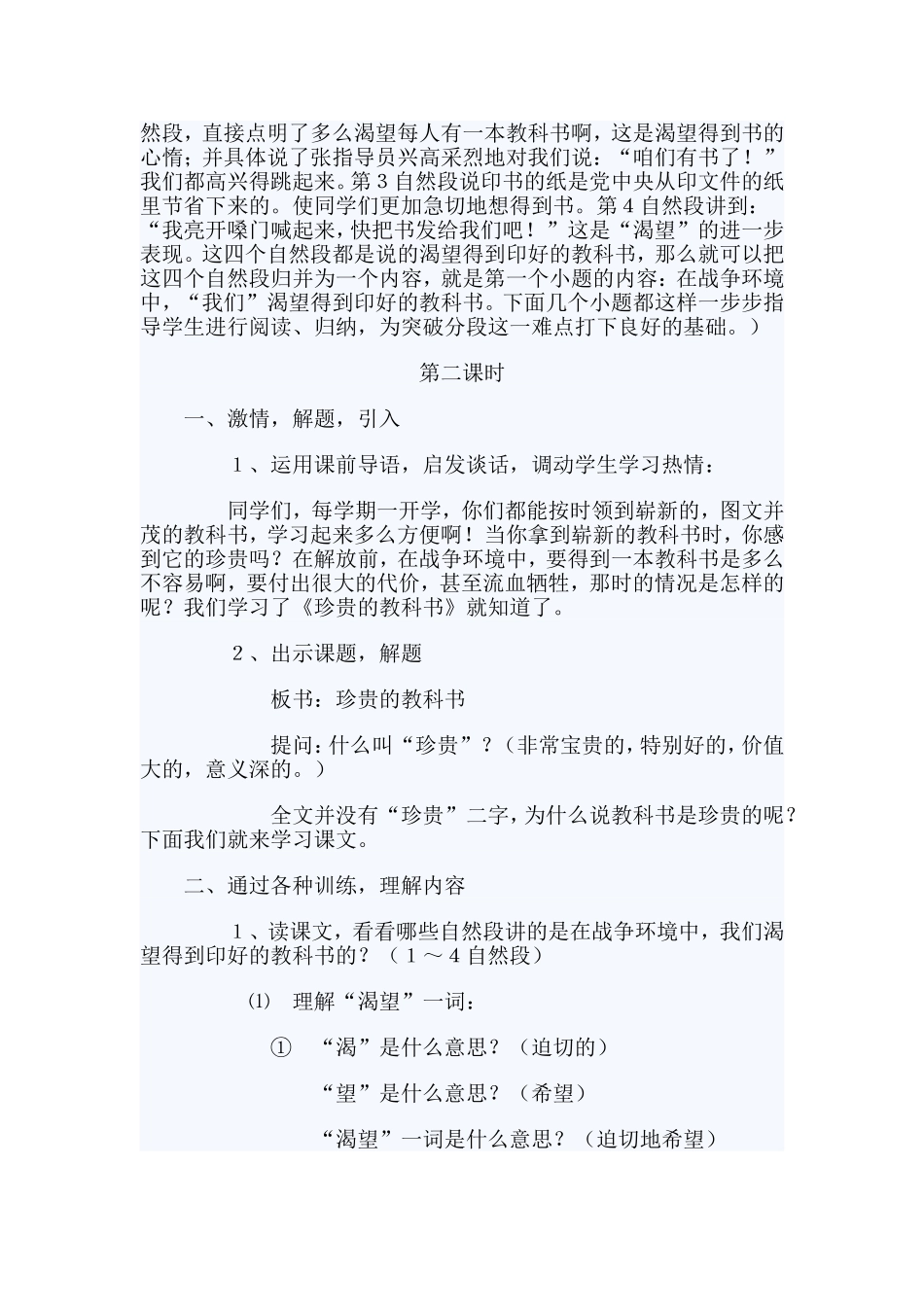 珍贵的教科书_第3页