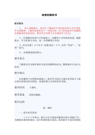 珍贵的教科书