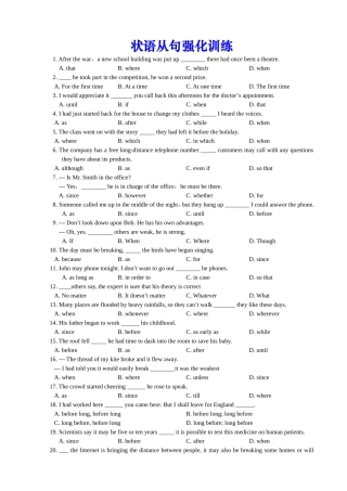 状语从句强化训练