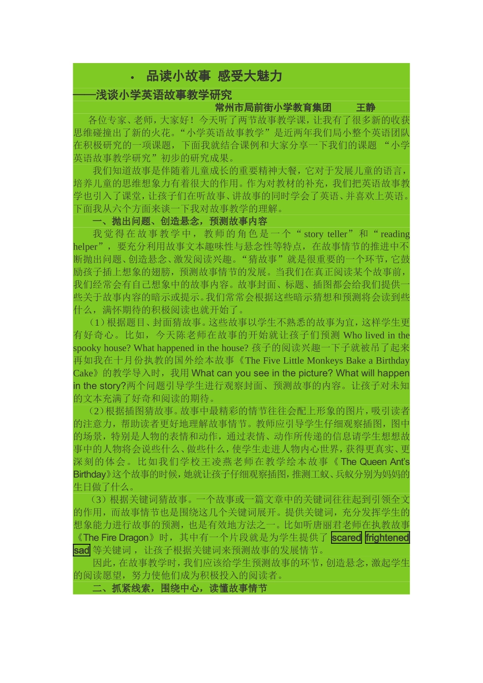 品读小故事感受大魅力_第1页