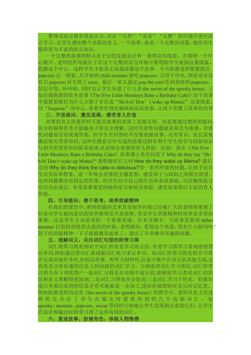 品读小故事感受大魅力_第2页