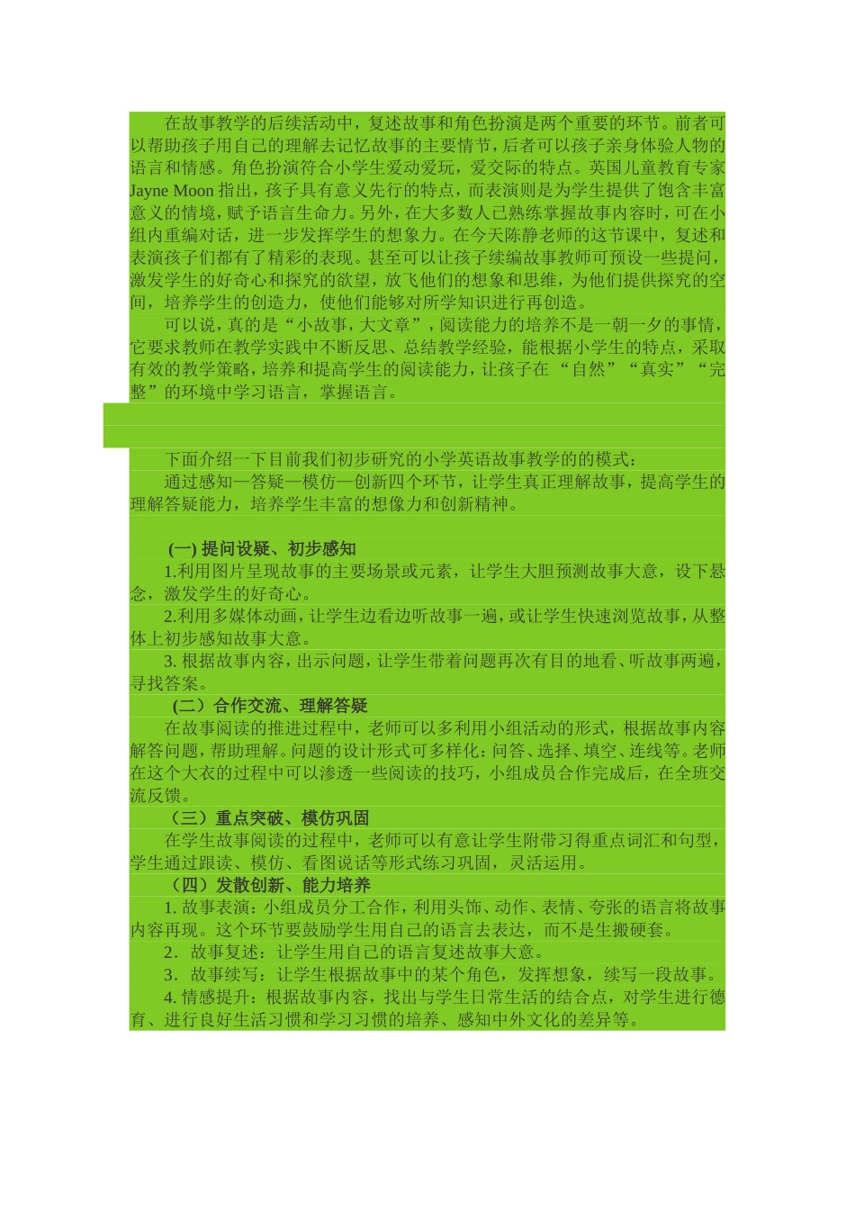 品读小故事感受大魅力_第3页