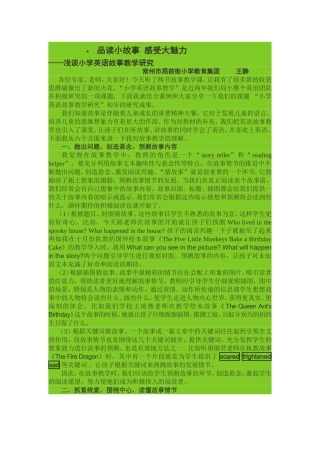 品读小故事感受大魅力