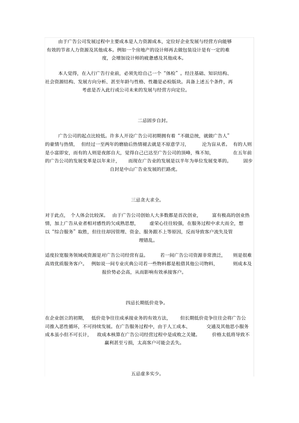 中小广告公司发展规划完整攻略包括忌+建议_第2页