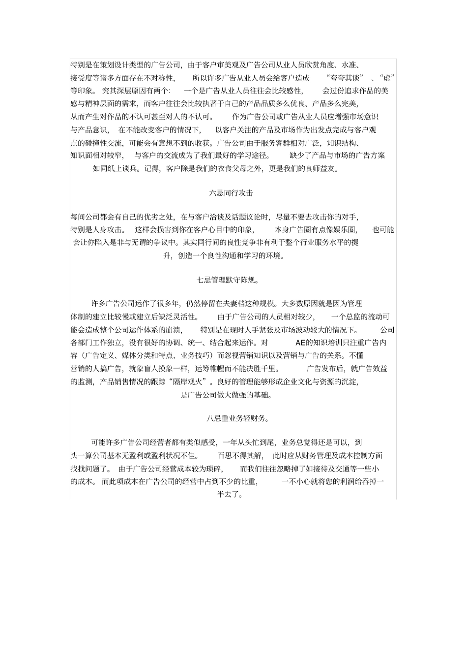 中小广告公司发展规划完整攻略包括忌+建议_第3页