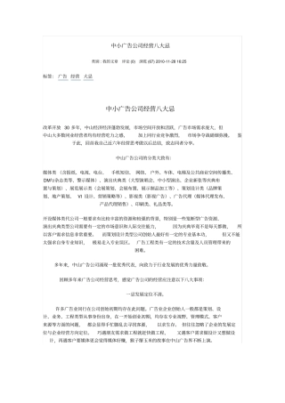 中小广告公司发展规划完整攻略包括忌+建议