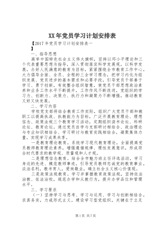XX年党员学习计划安排表