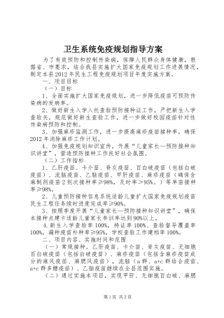 卫生系统免疫规划指导方案