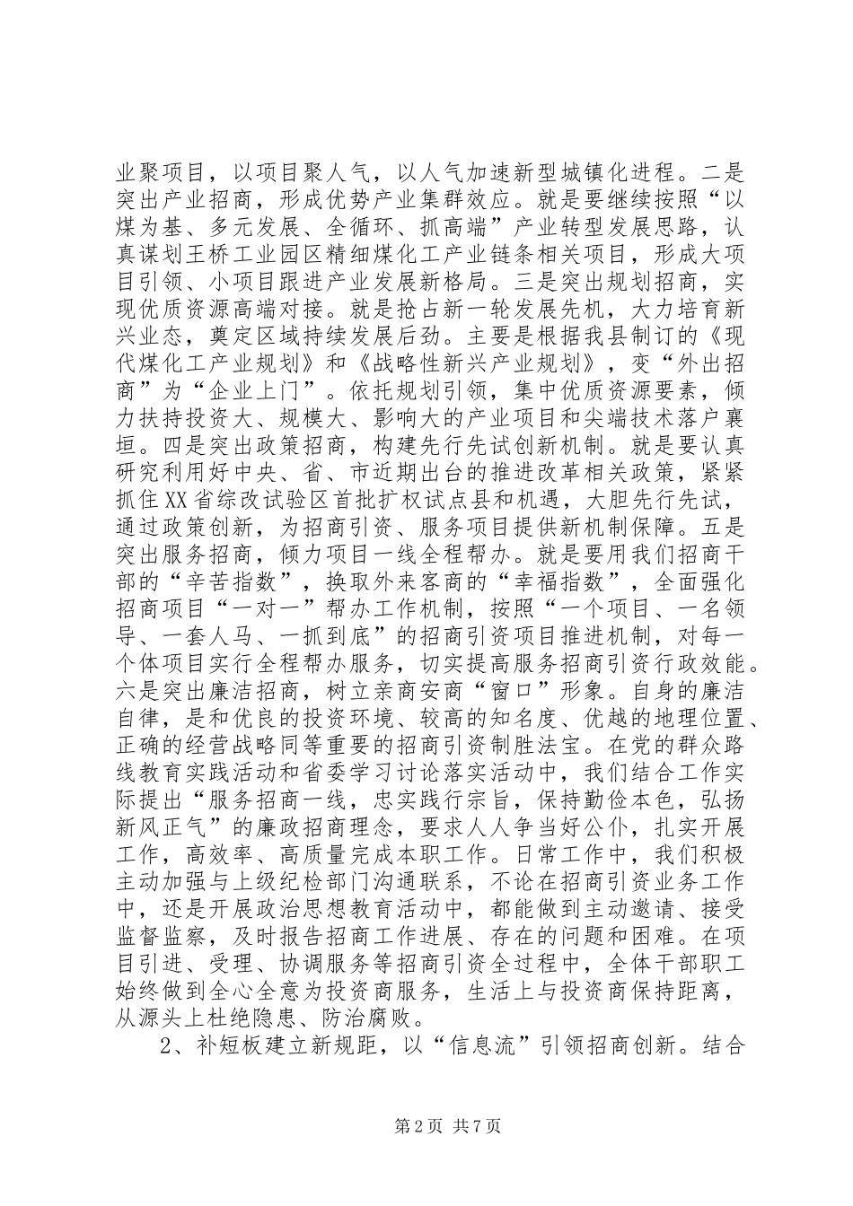 乡镇招商上半年工作总结及工作计划_第2页