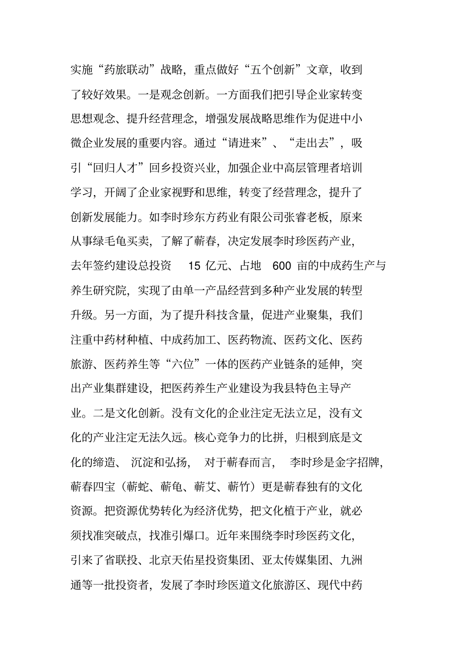 中小微企业技术创新现状及对策建议_第2页