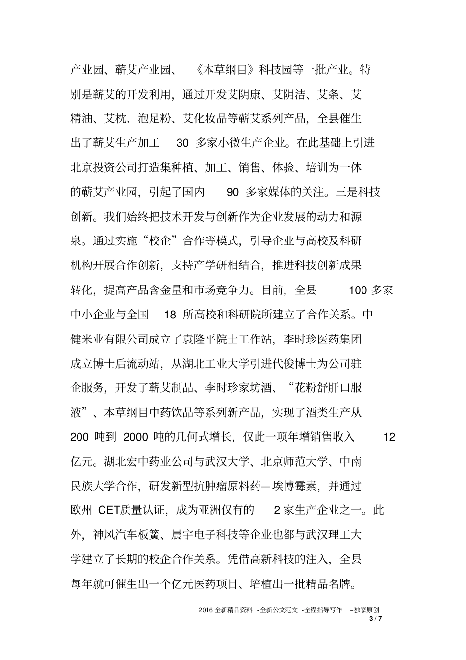 中小微企业技术创新现状及对策建议_第3页