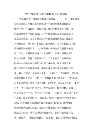中小微企业技术创新现状及对策建议