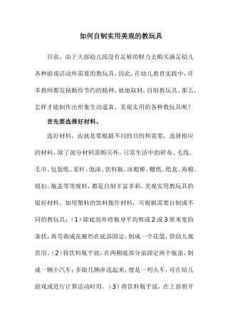 如何自制实用美观的教玩具