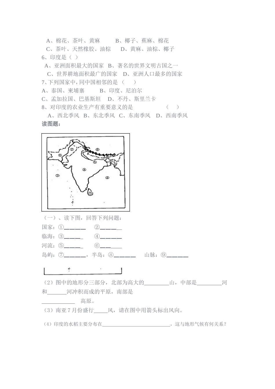 七年级下地理南亚_第2页