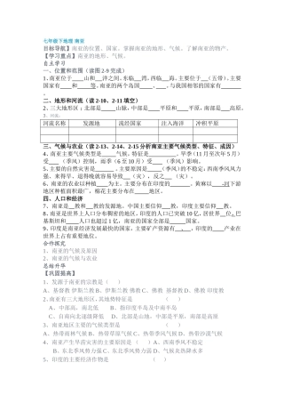 七年级下地理南亚