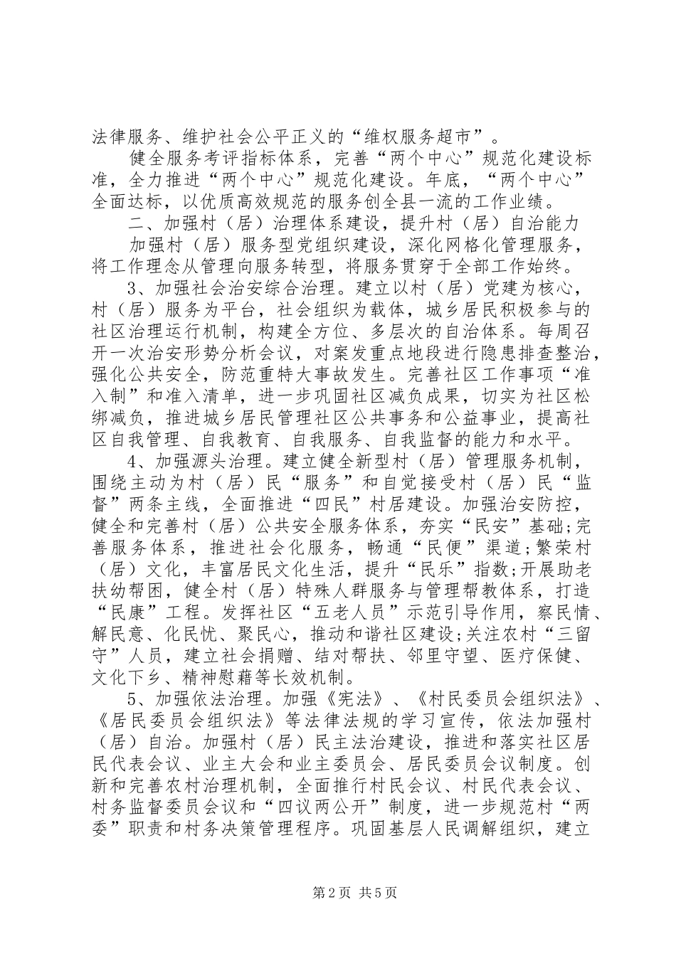 XX年村综治工作计划_第2页