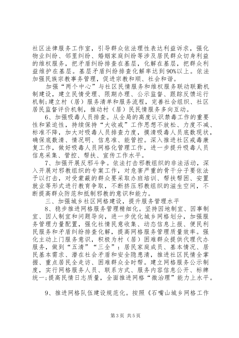 XX年村综治工作计划_第3页