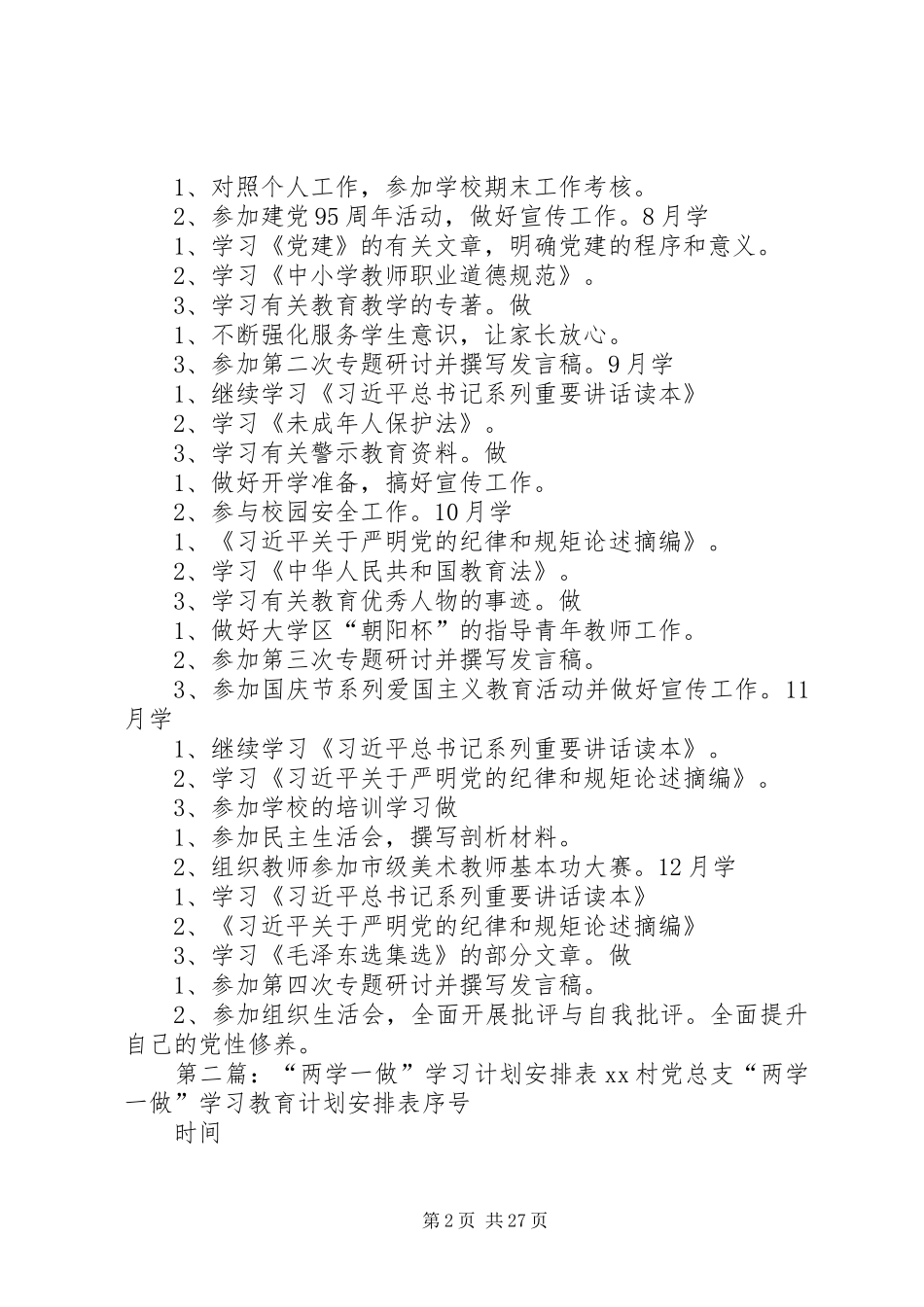XX两学一做学习计划个人表_第2页