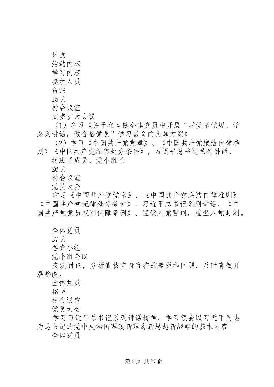 XX两学一做学习计划个人表_第3页