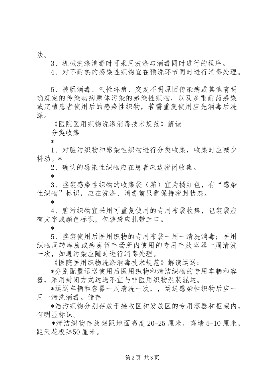 保洁部日常工作培训计划_第2页
