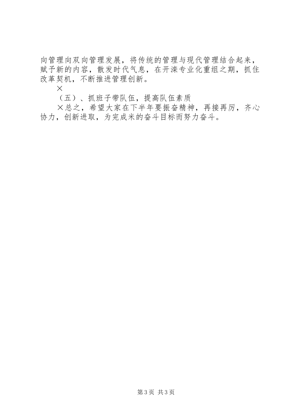 下半年的工作安排_1_第3页