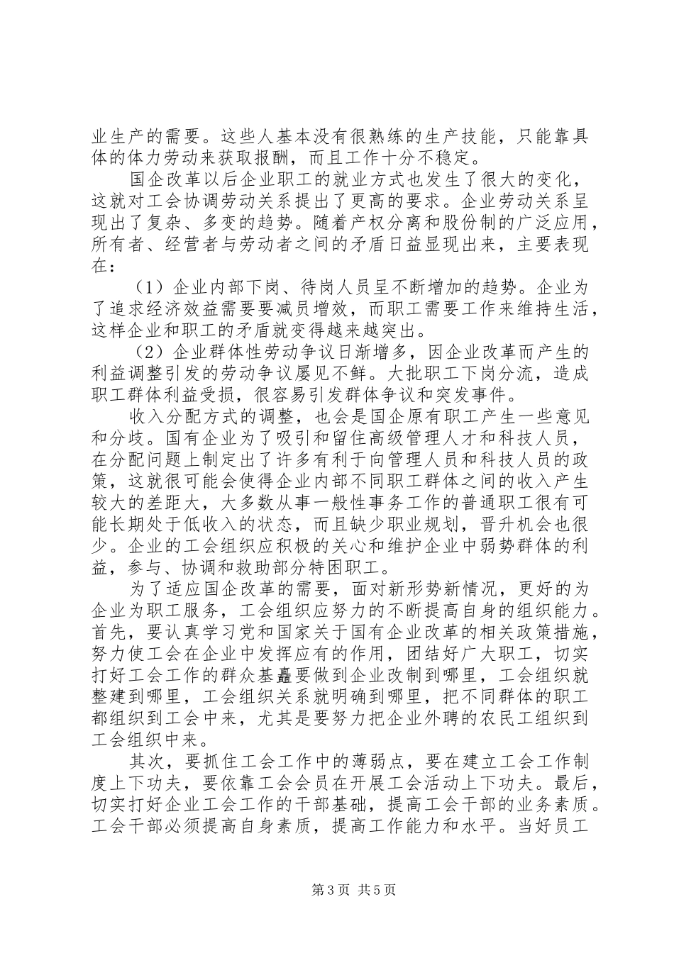 国企工会的工作计划_第3页