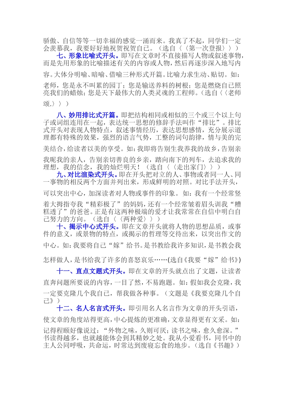 小学生作文开头常用方法_第2页