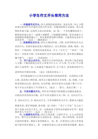小学生作文开头常用方法