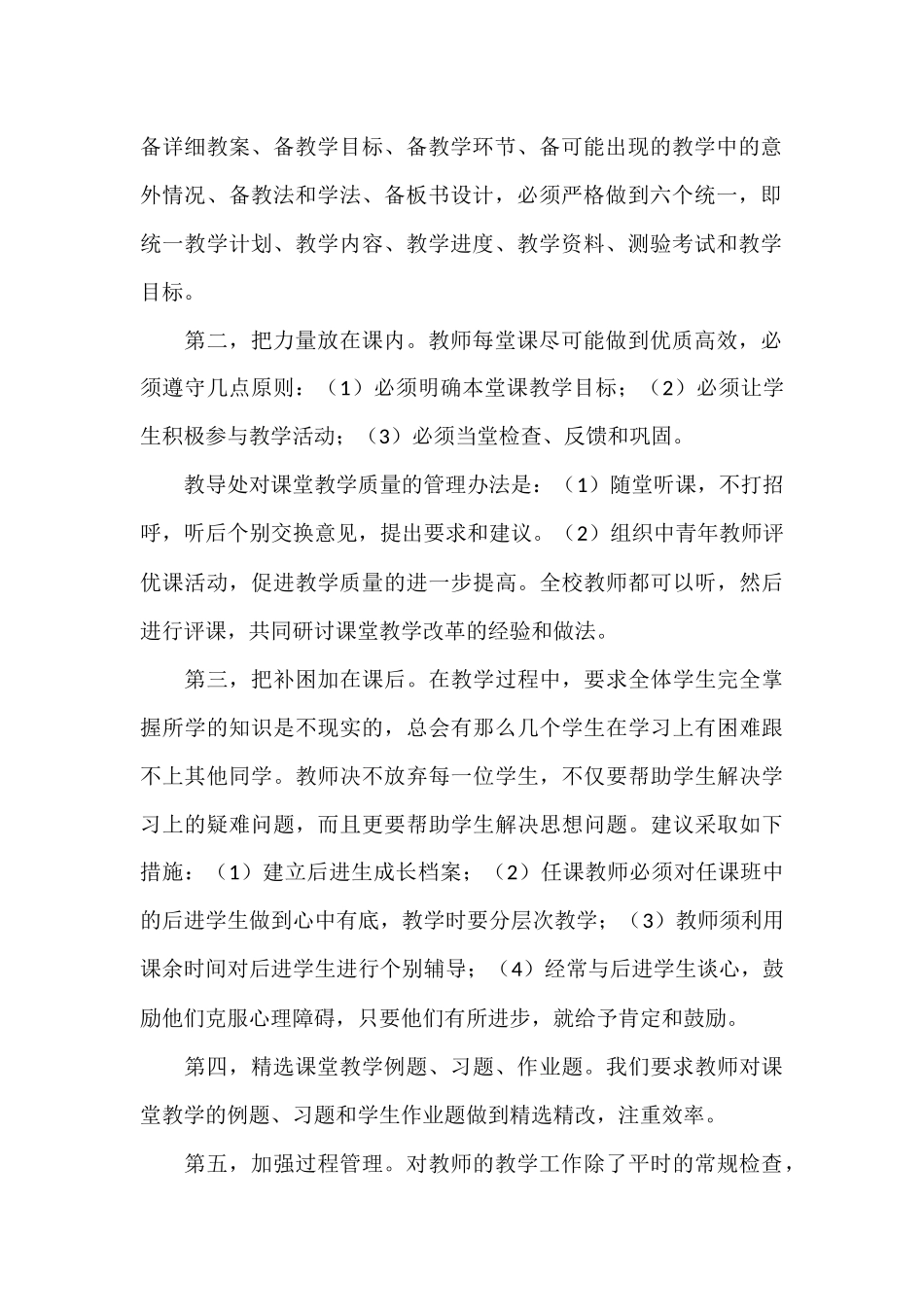 提高教学质量工作实施方案_第2页