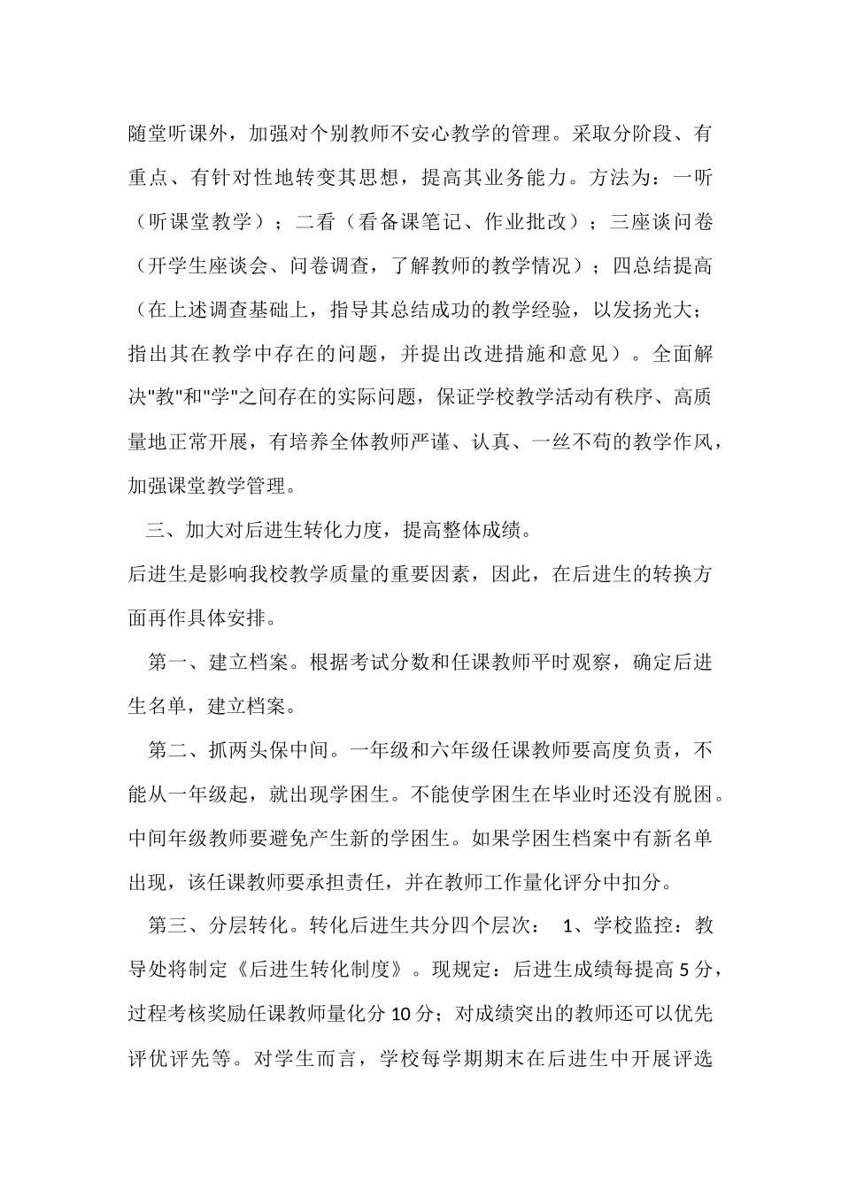 提高教学质量工作实施方案_第3页