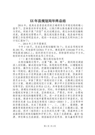 XX年县规划局年终总结