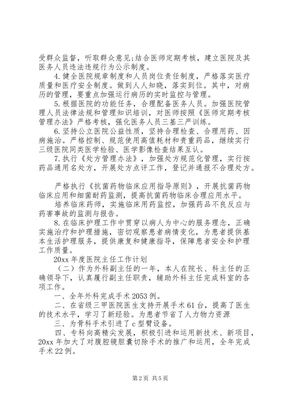 XX年度医院主任工作计划_第2页