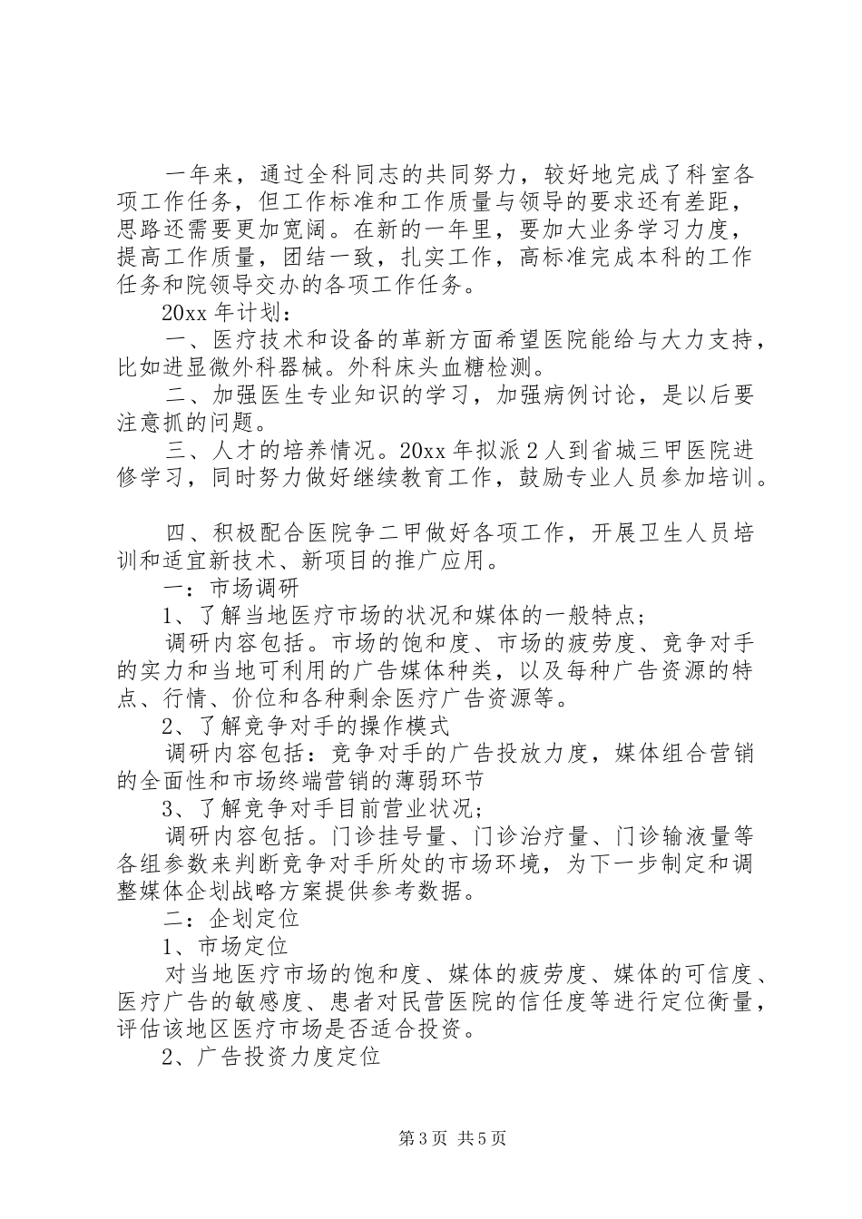 XX年度医院主任工作计划_第3页