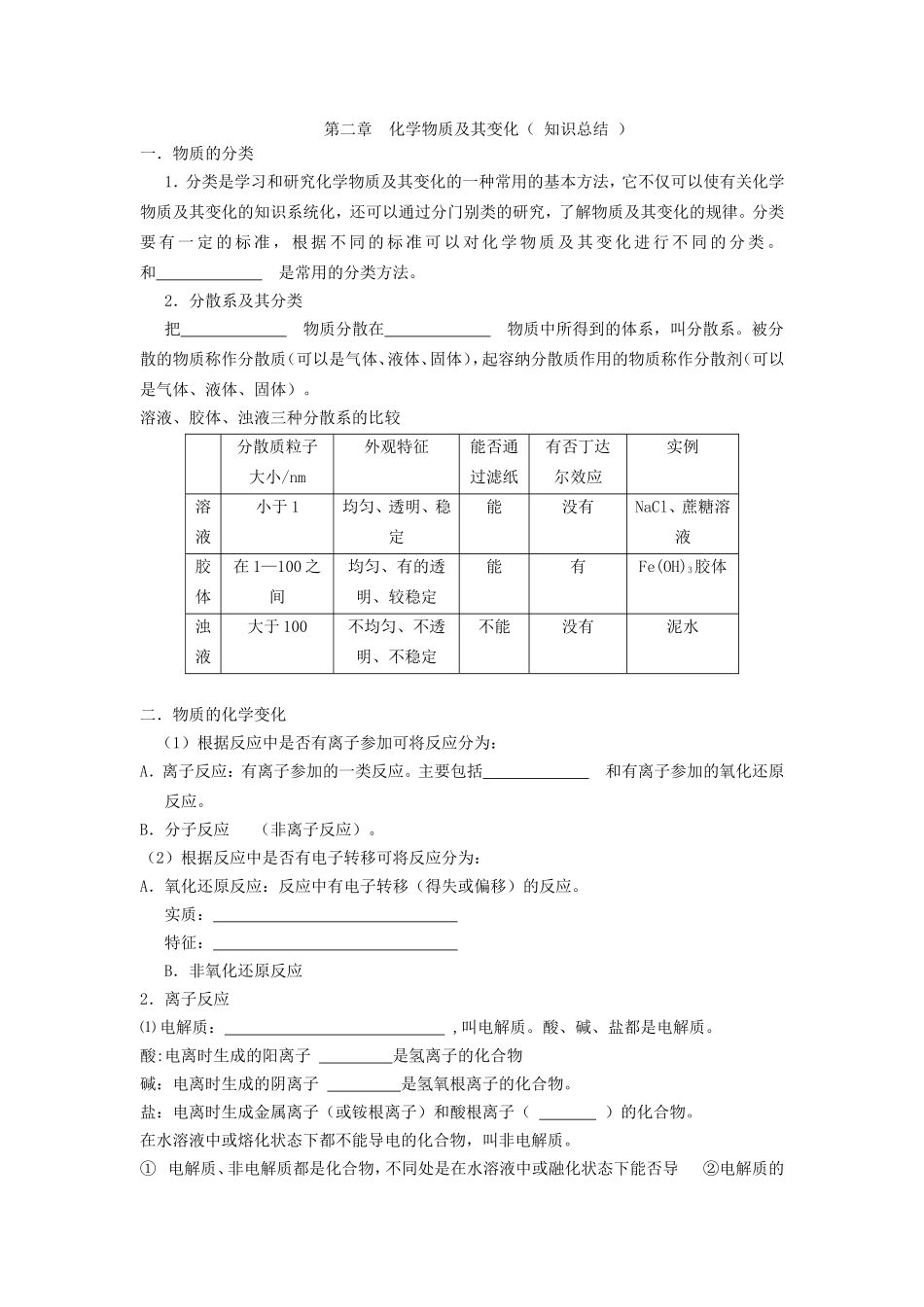 高中化学新课程人教版必修一第二章复习学案_第1页