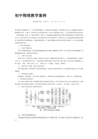 初中物理教学案例
