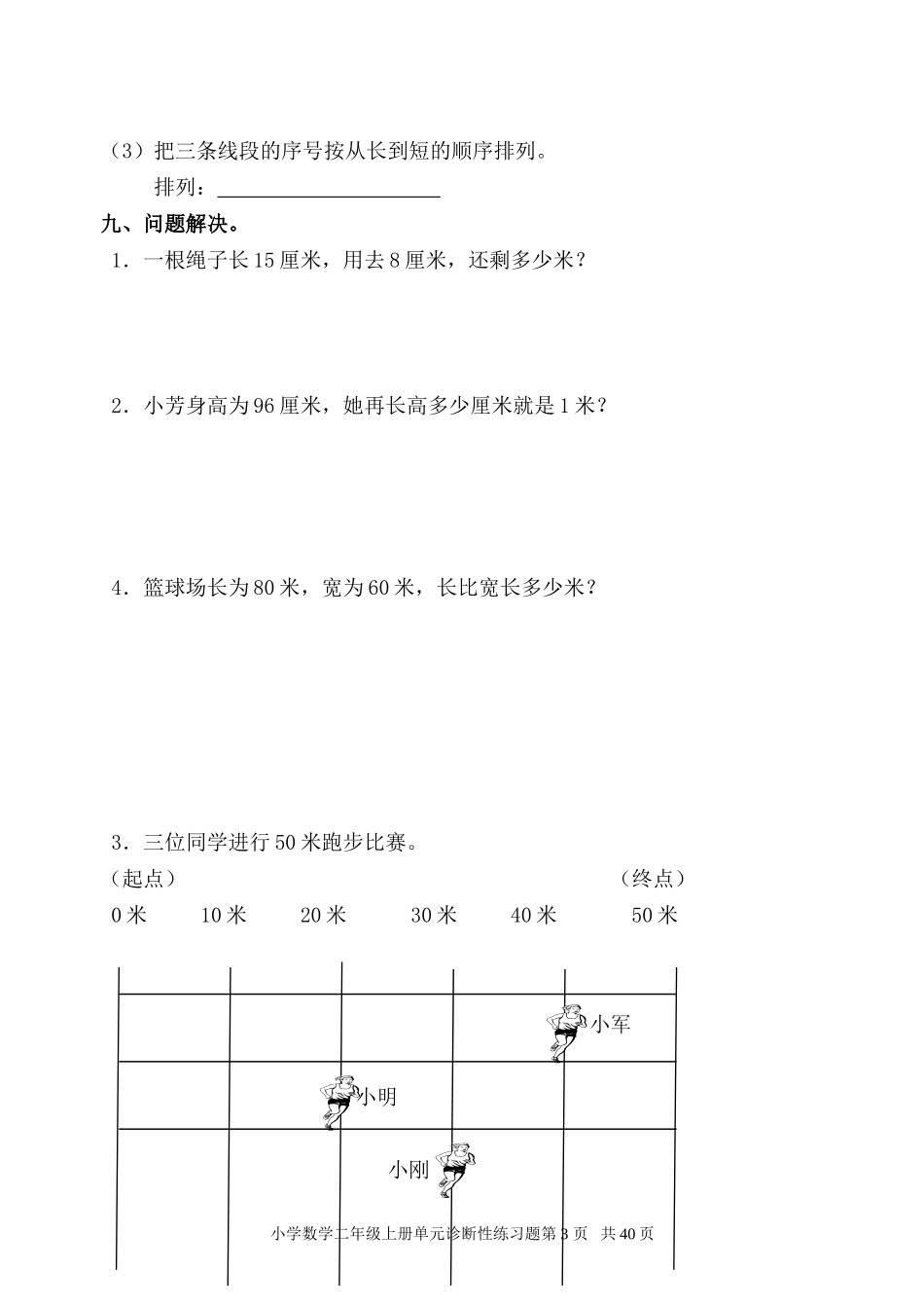 新课标人教版小学数学二年级上册单元精品试题_全册_第3页