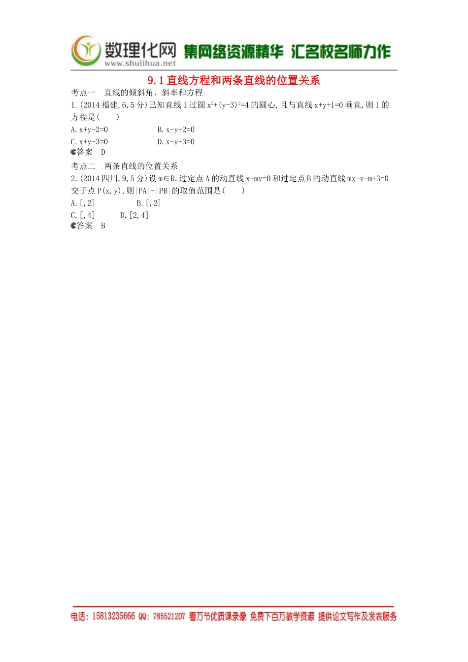 直线方程和两条直线的位置关系_第1页