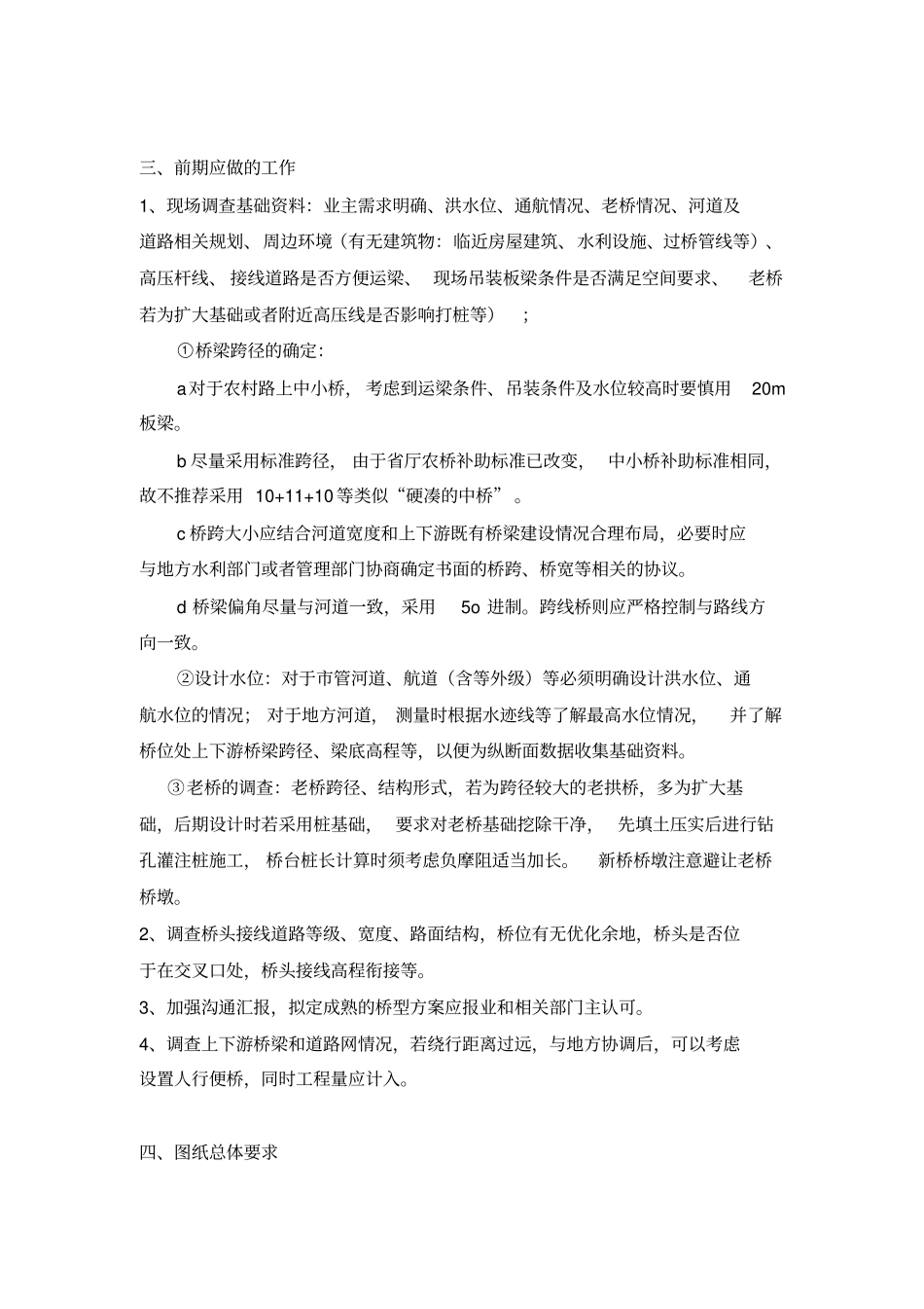 中小桥梁设计指导手册_第2页