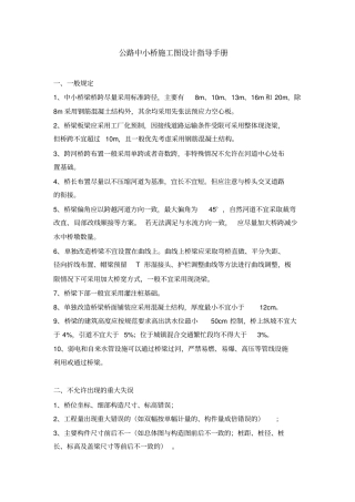 中小桥梁设计指导手册