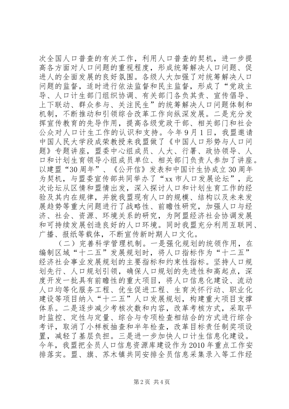 全区人口计划生育综合改革机制建设奖申报材料_第2页