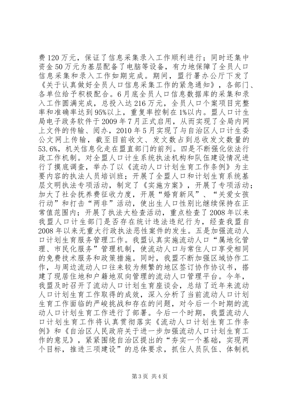 全区人口计划生育综合改革机制建设奖申报材料_第3页