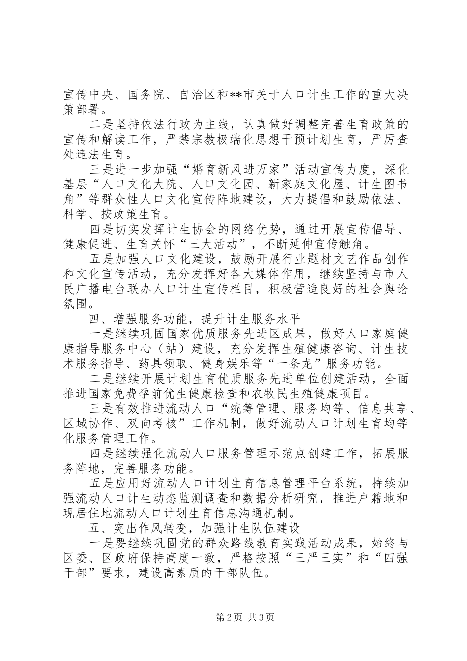 区人口和计划生育工作要点_第2页