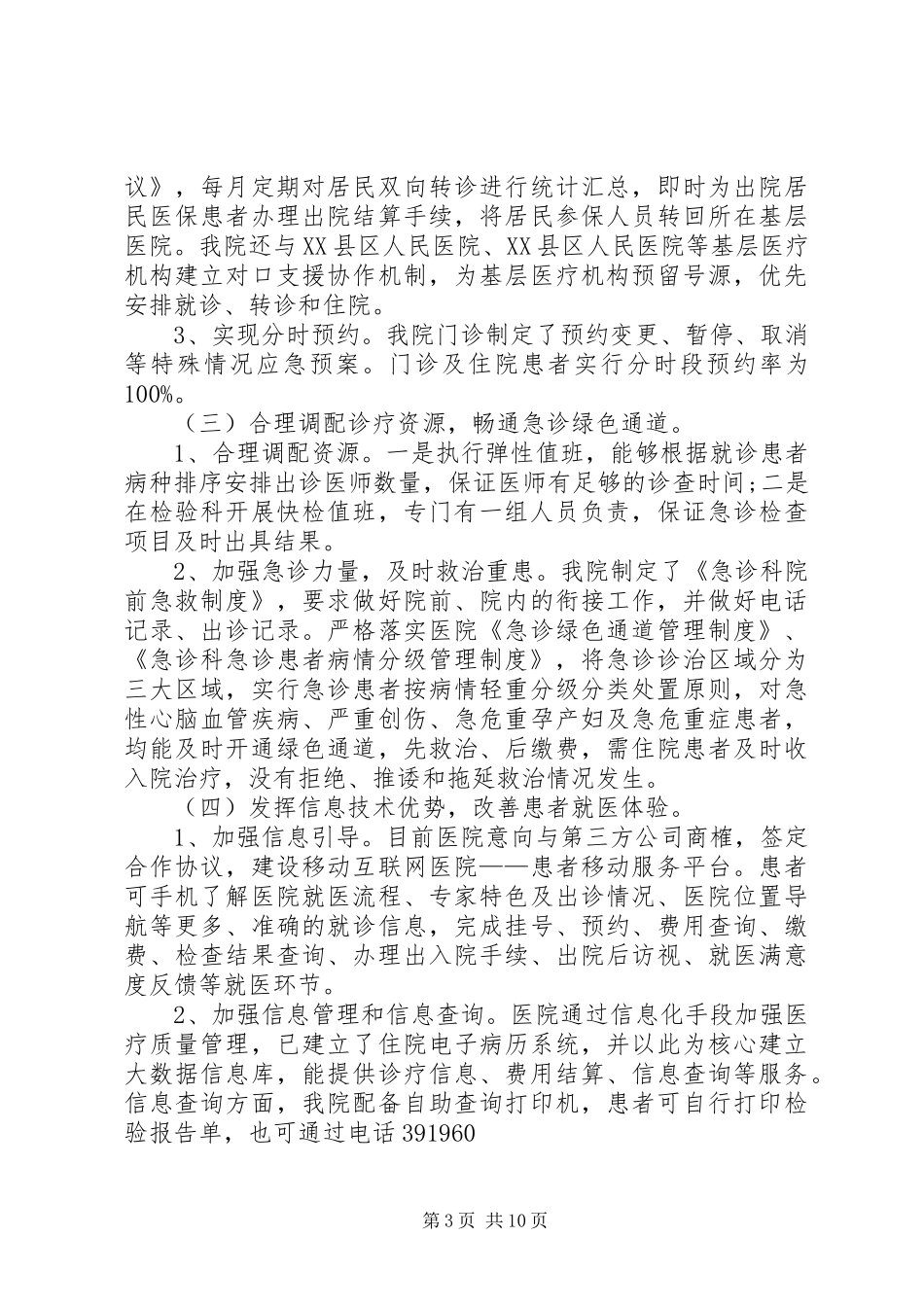 XX年医院进一步改善医疗服务行动计划工作总结_第3页