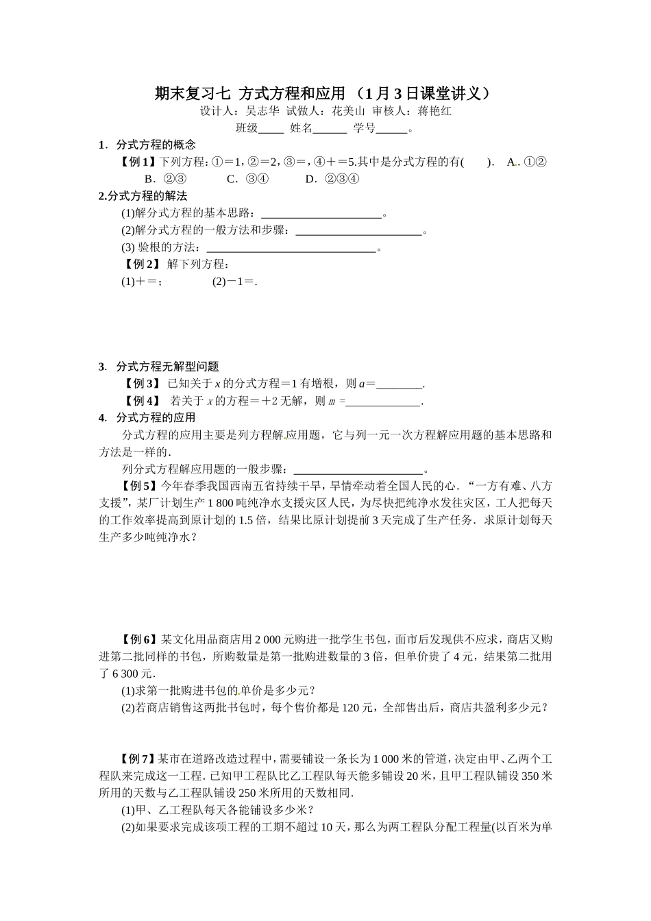 期末复习七方式方程和应用_第1页
