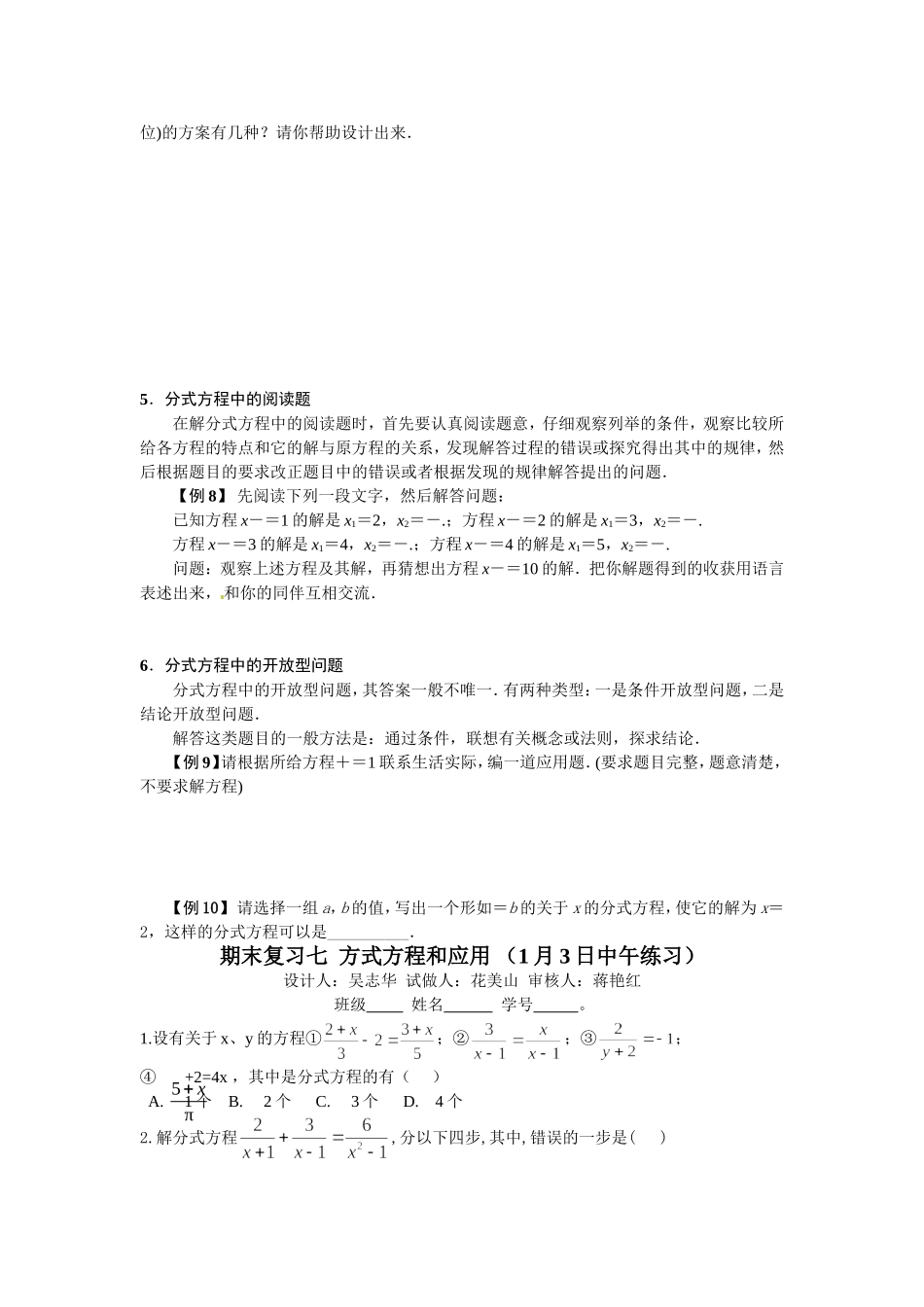 期末复习七方式方程和应用_第2页