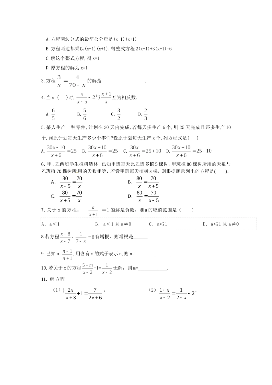 期末复习七方式方程和应用_第3页
