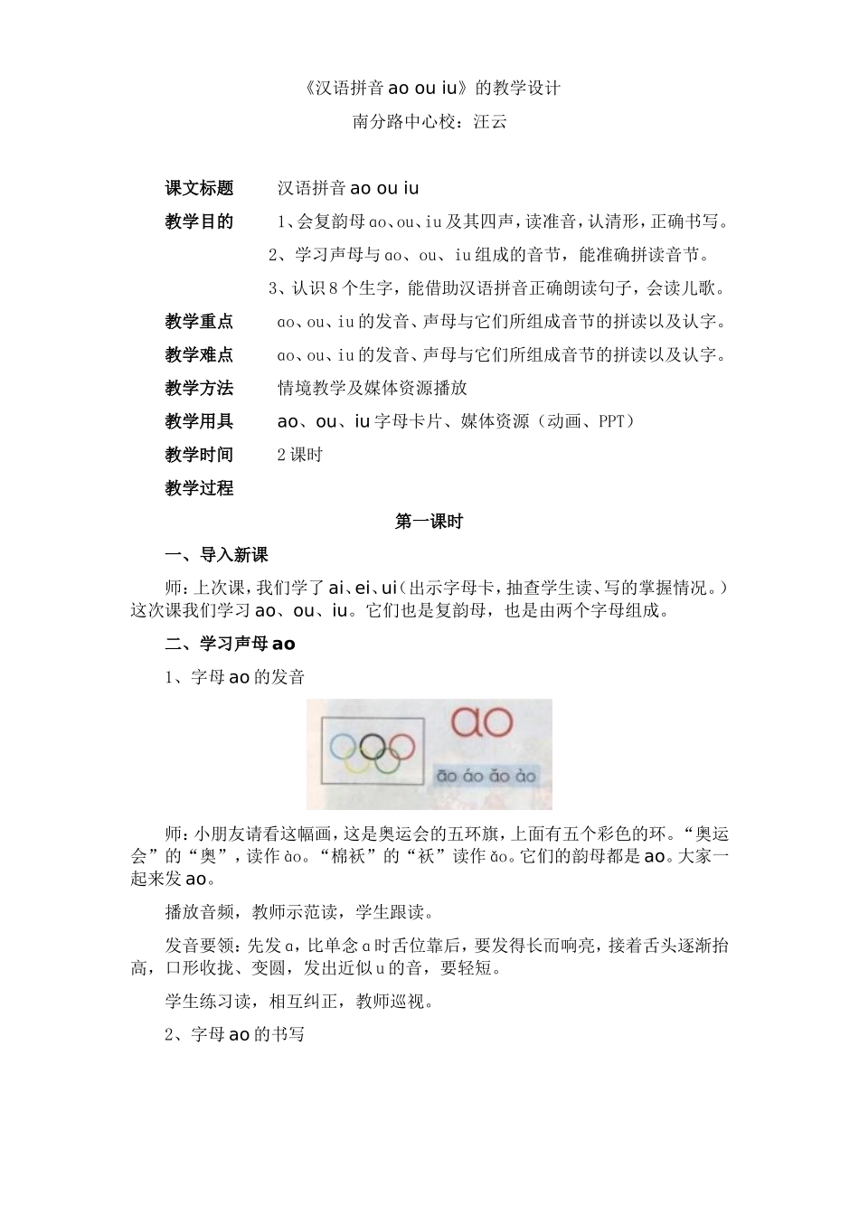 开放周教学教学设计——汪云_第1页