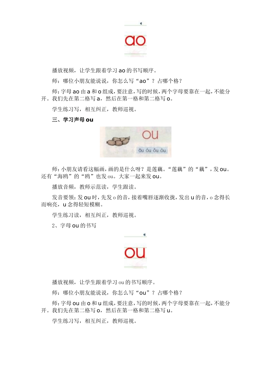 开放周教学教学设计——汪云_第2页