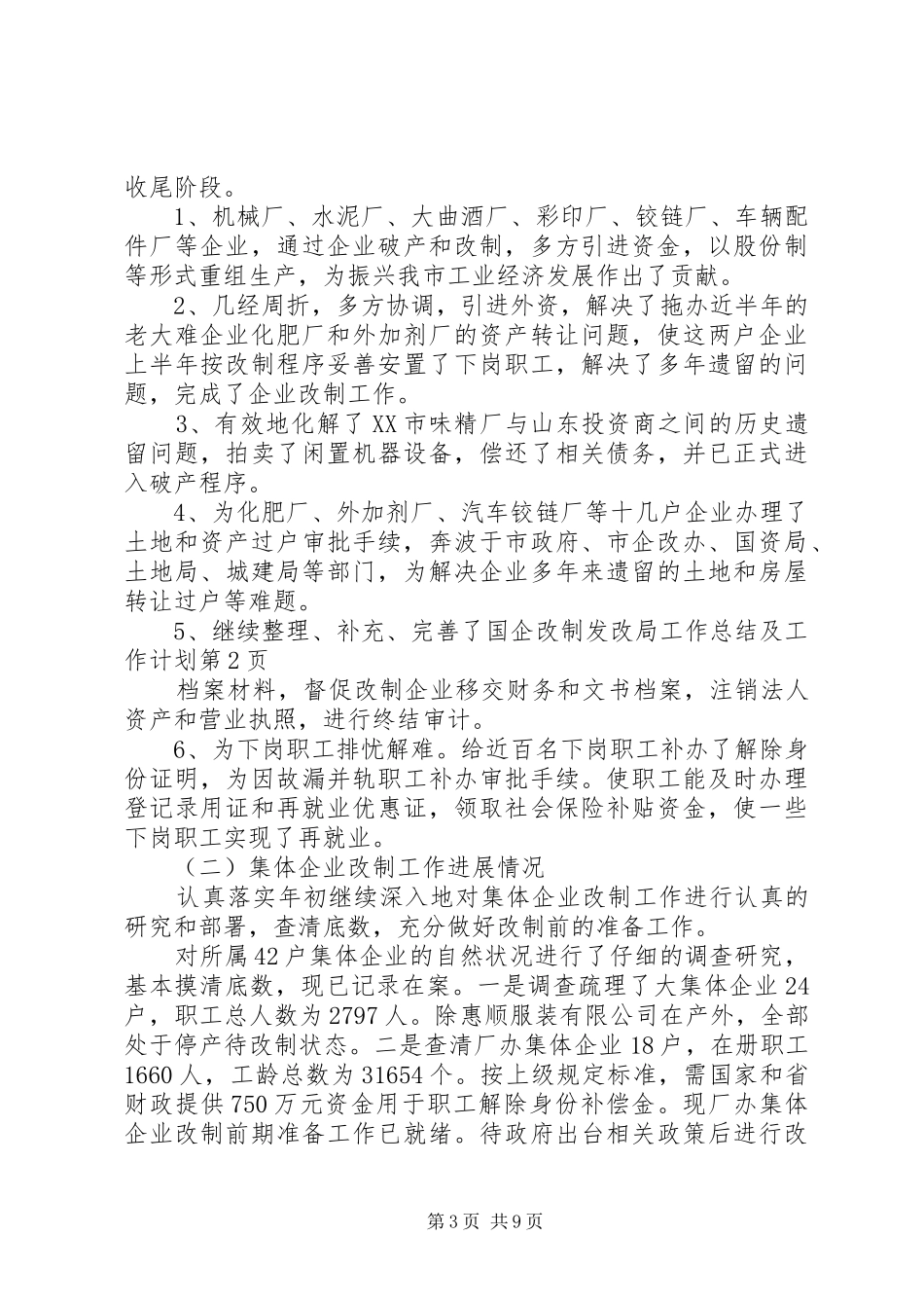 发改局工作总结及工作计划_第3页